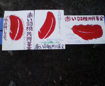 赤い羽根2.jpg