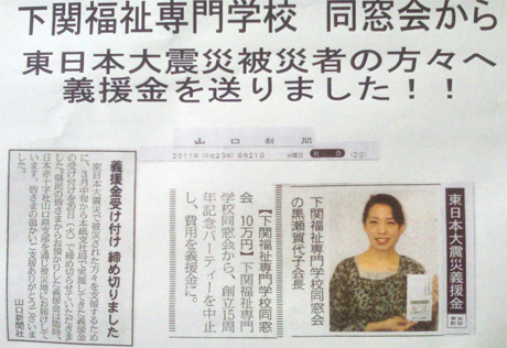 東日本大震災被災者の方々へ義援金を送りました