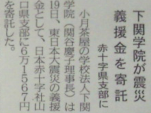 収益金を東日本大震災に寄付致しました