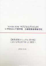 立修館高等専修学校 課外授業
ラジオ番組「school nine」の公開収録があります!!