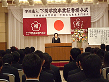 平成23年度学校法人下関学院 下関福祉専門学校・下関文化産業専門学校 卒業式写真