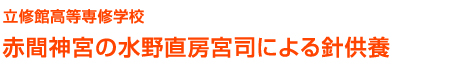 �ԊԐ_�{�̐��쒼�[�{�i�ɂ��j���{