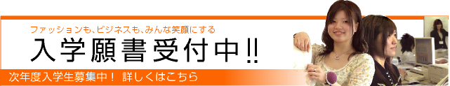 入学願書まだまだ受付中!!