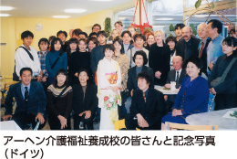 �A�[�w����앟���{���Z�̊F����ƋL�O�ʐ^�i�h�C�c�j