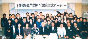 �n��10���N�L�O�p�[�e�B�[