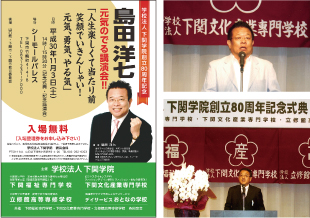 �w�Z�@�l���֊w�@�n��80���N�L�O ���c�m���@���C�̏o��u����