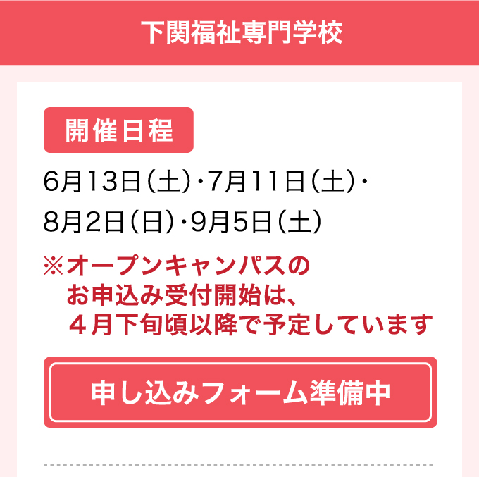 �ߘa8�N�x �I�[�v���L�����p�X�J�Ó��� ���֕������w�Z