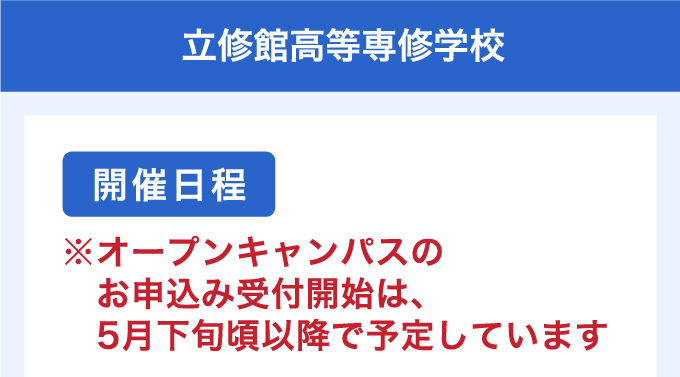 �ߘa8�N�x �I�[�v���L�����p�X�J�Ó��� ���C�ٍ�����C�w�Z